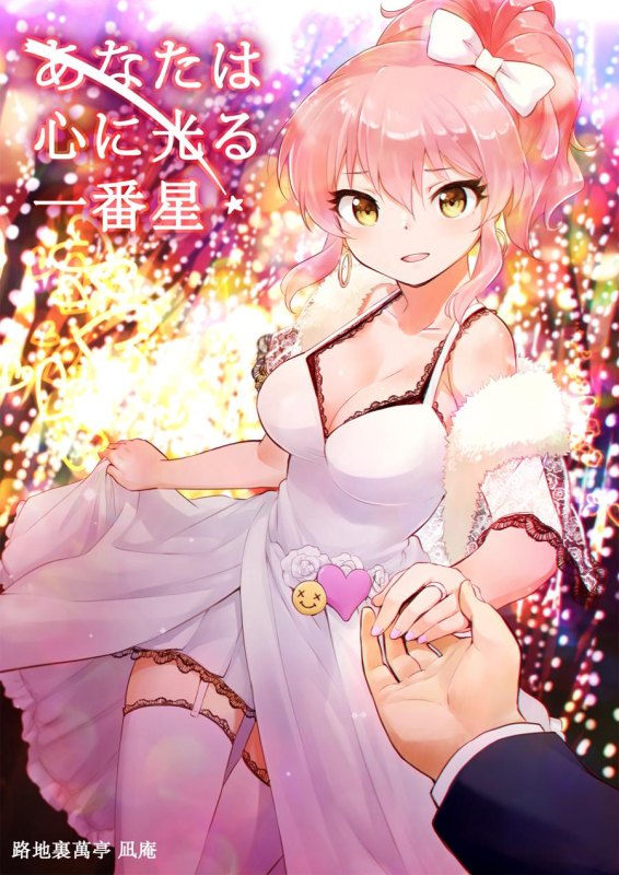 jougasaki mika