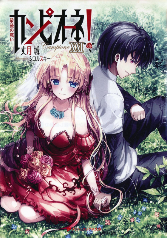 erica blandelli+kusanagi godou